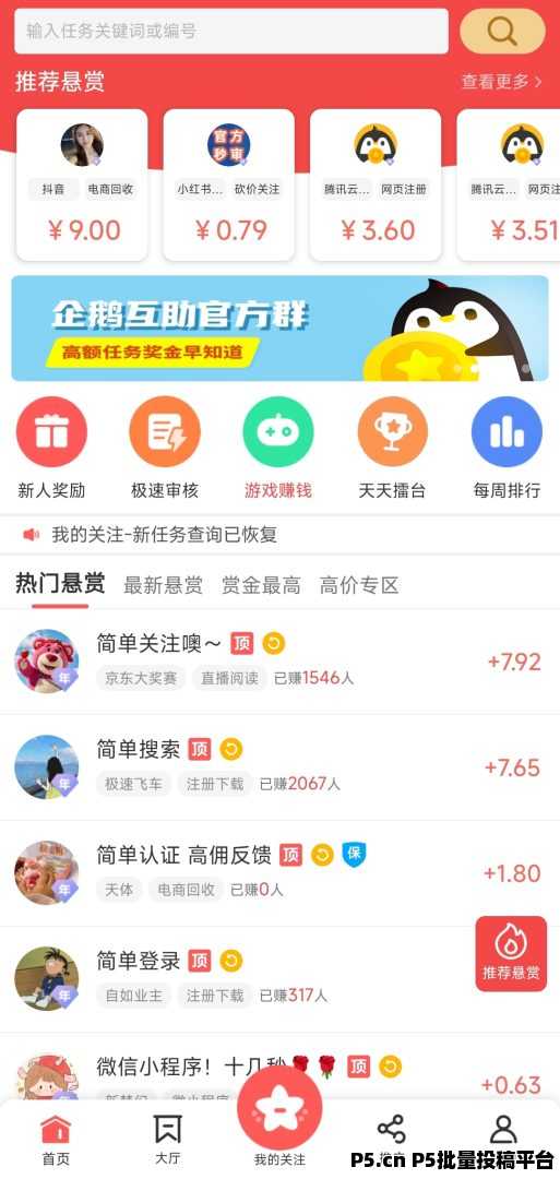【企鹅互助】亲测！这个APP让我用零碎时间怎么，提现还秒到