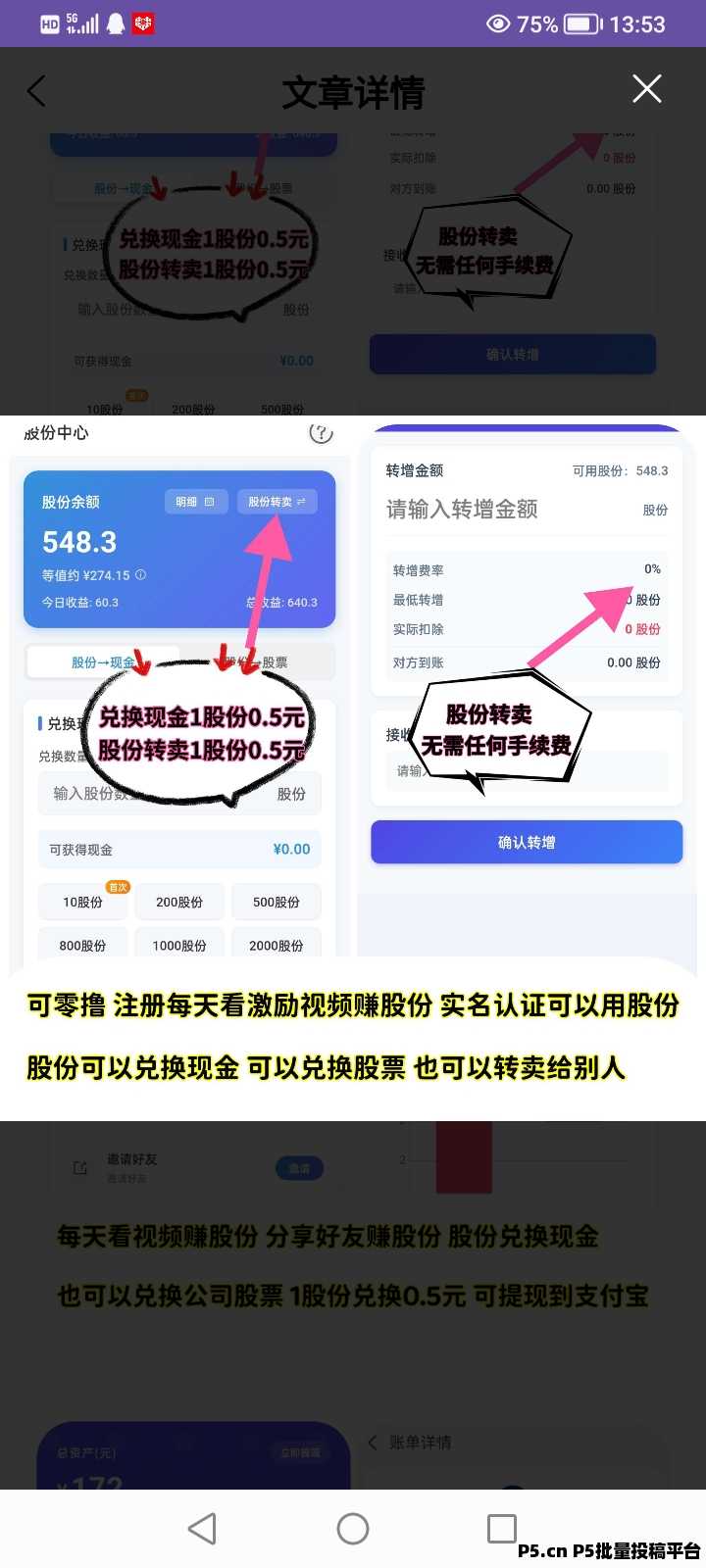 58应用最强零撸，注册人人参与赚取公司原始股