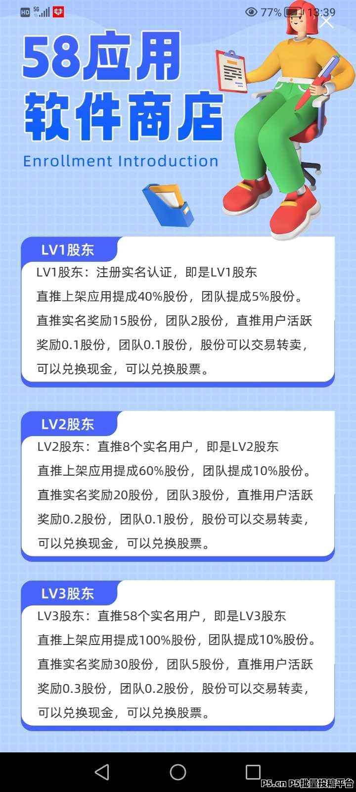 58应用最强零撸，注册人人参与赚取公司原始股