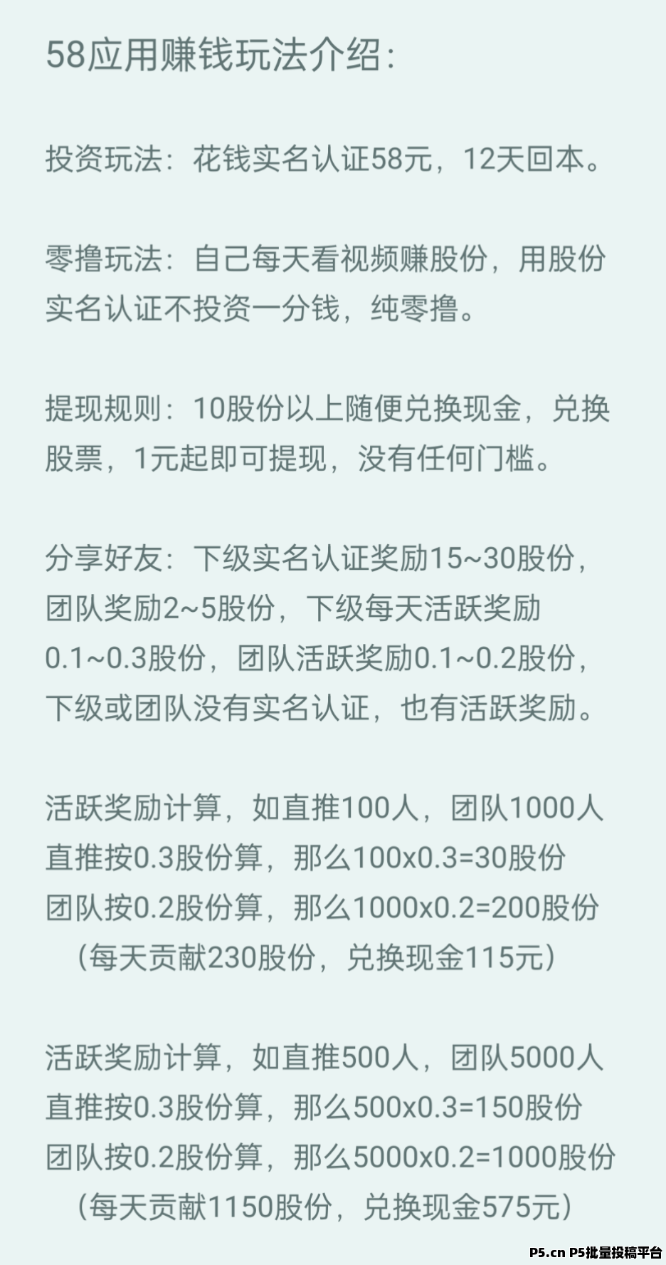 58应用最强零撸，注册人人参与赚取公司原始股
