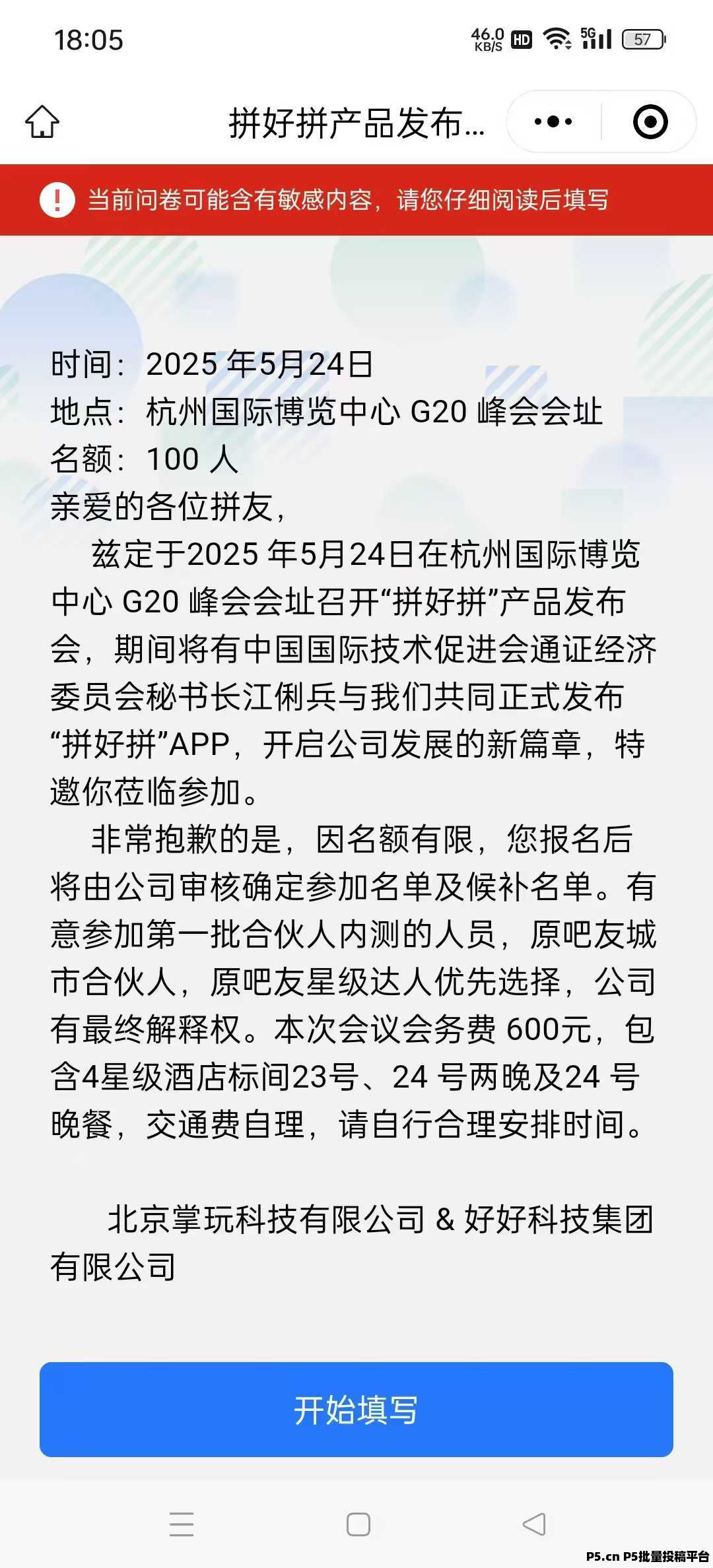 拼好拼，好玩吧二台，零撸项目