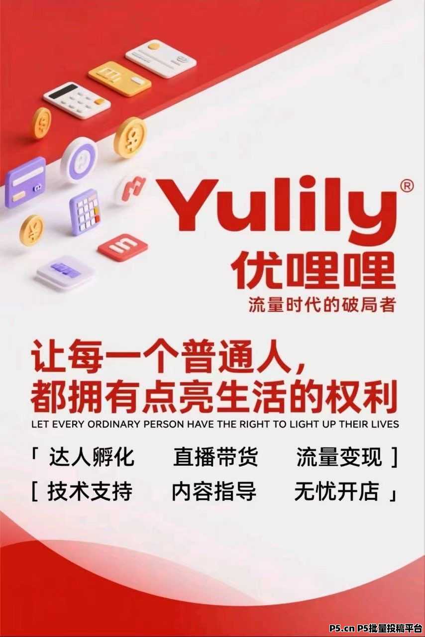 优哩哩跨境电商短视频，开启全球购时代！