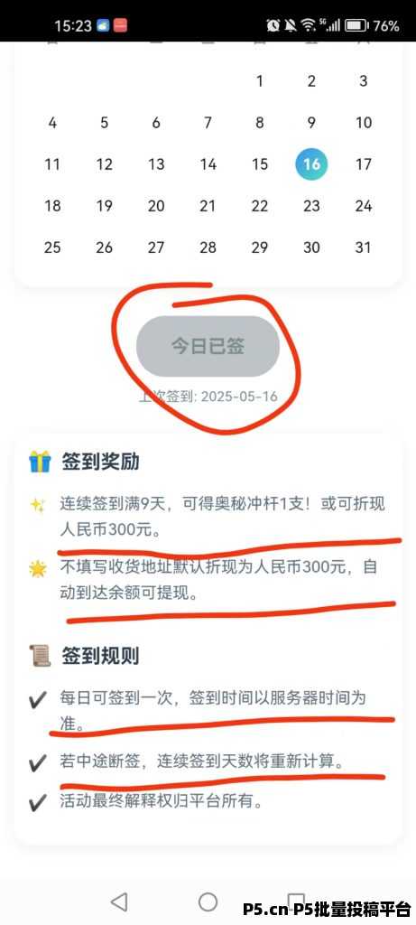 响袋科技，零撸签到领福利