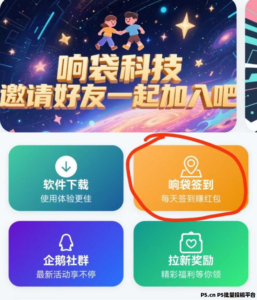 响袋科技，零撸签到领福利