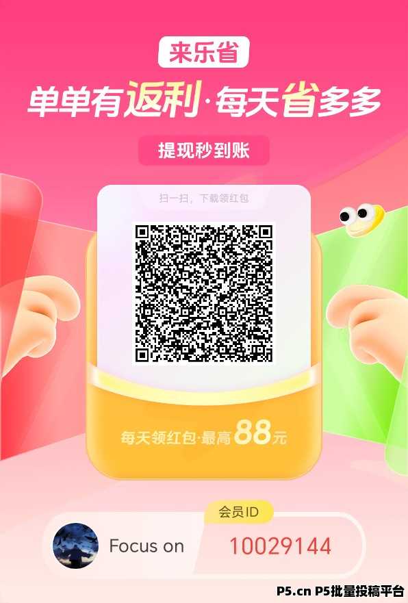 来乐省，零撸天花板