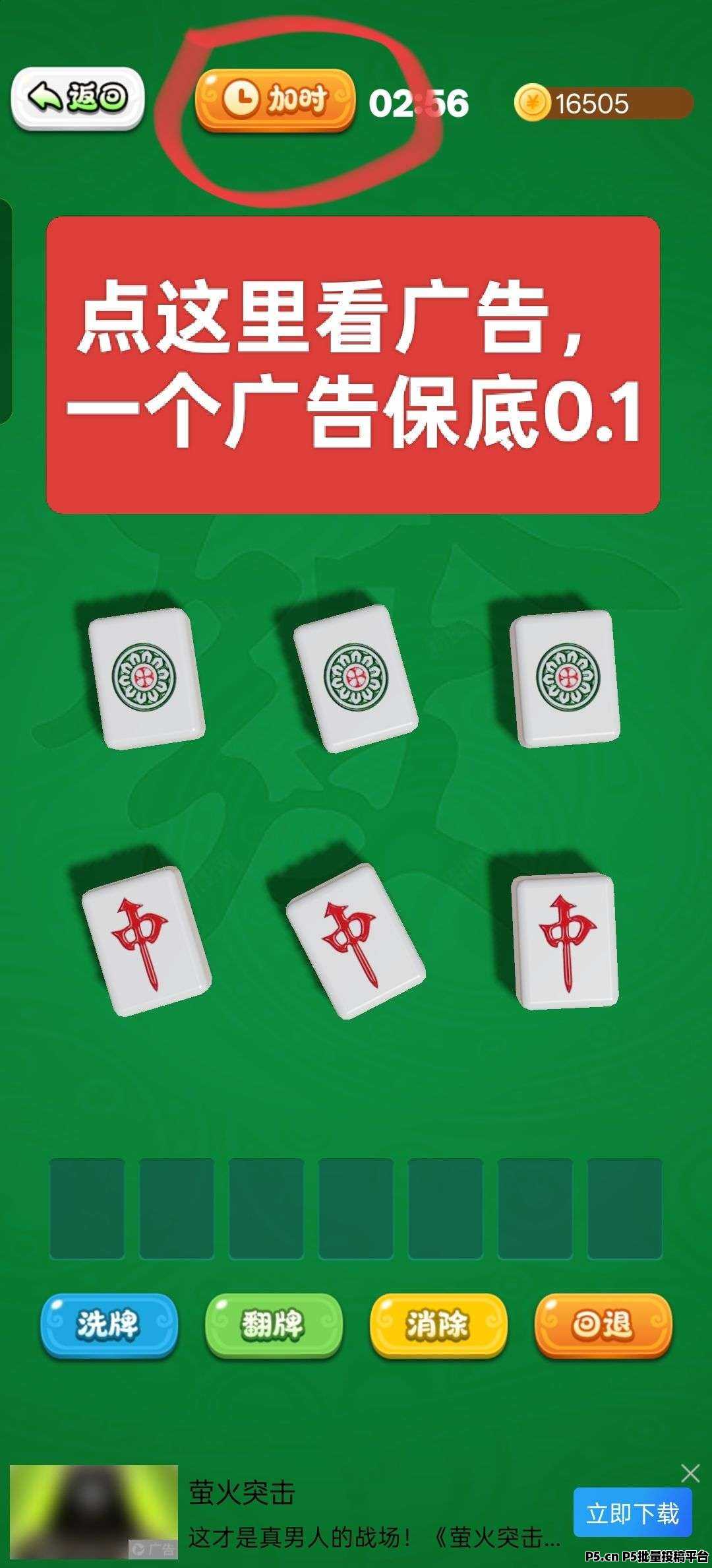麻了个麻app，看广告收益，最强零撸