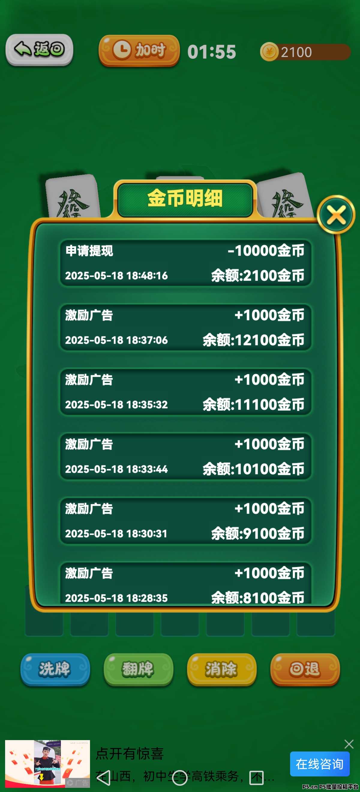 麻了个麻app，看广告收益，最强零撸