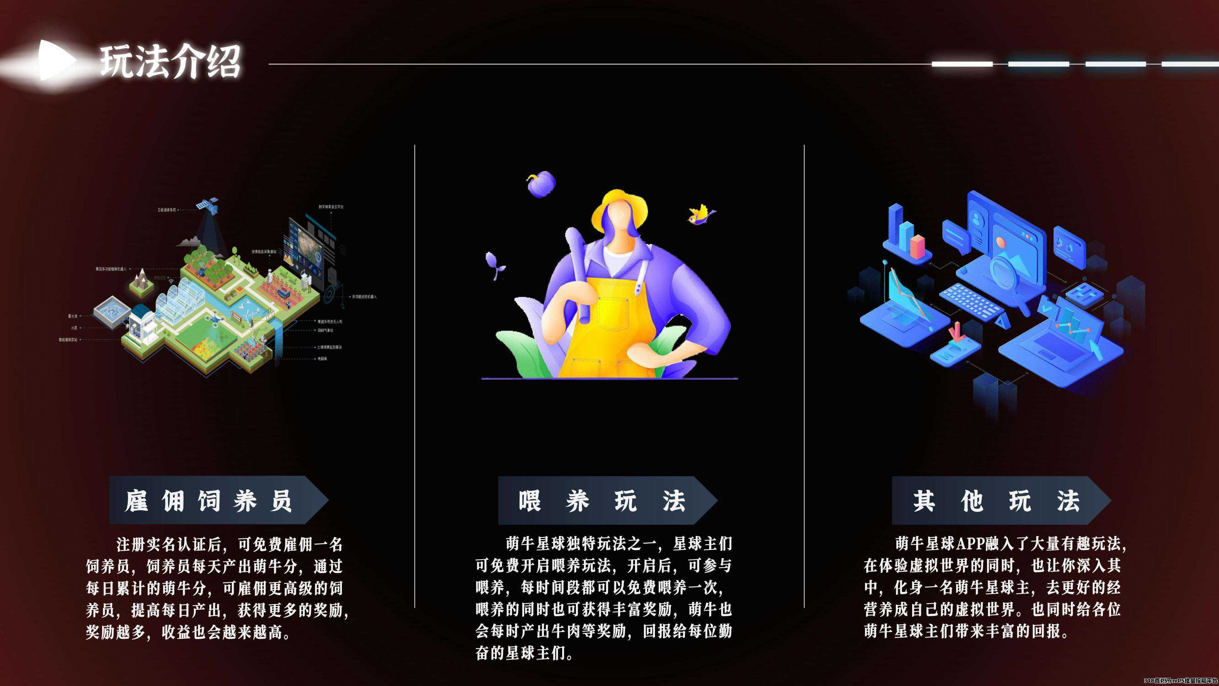 全新首码《萌牛星球》预热即将上线，全网最高扶持待遇拉满，现对接全网团队长！