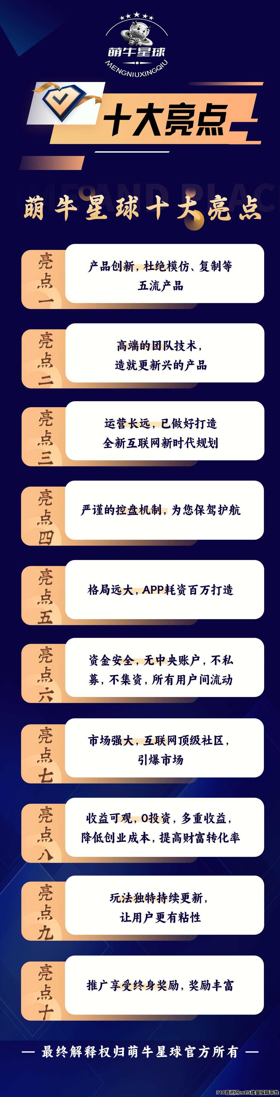 全新首码《萌牛星球》预热即将上线，全网最高扶持待遇拉满，现对接全网团队长！