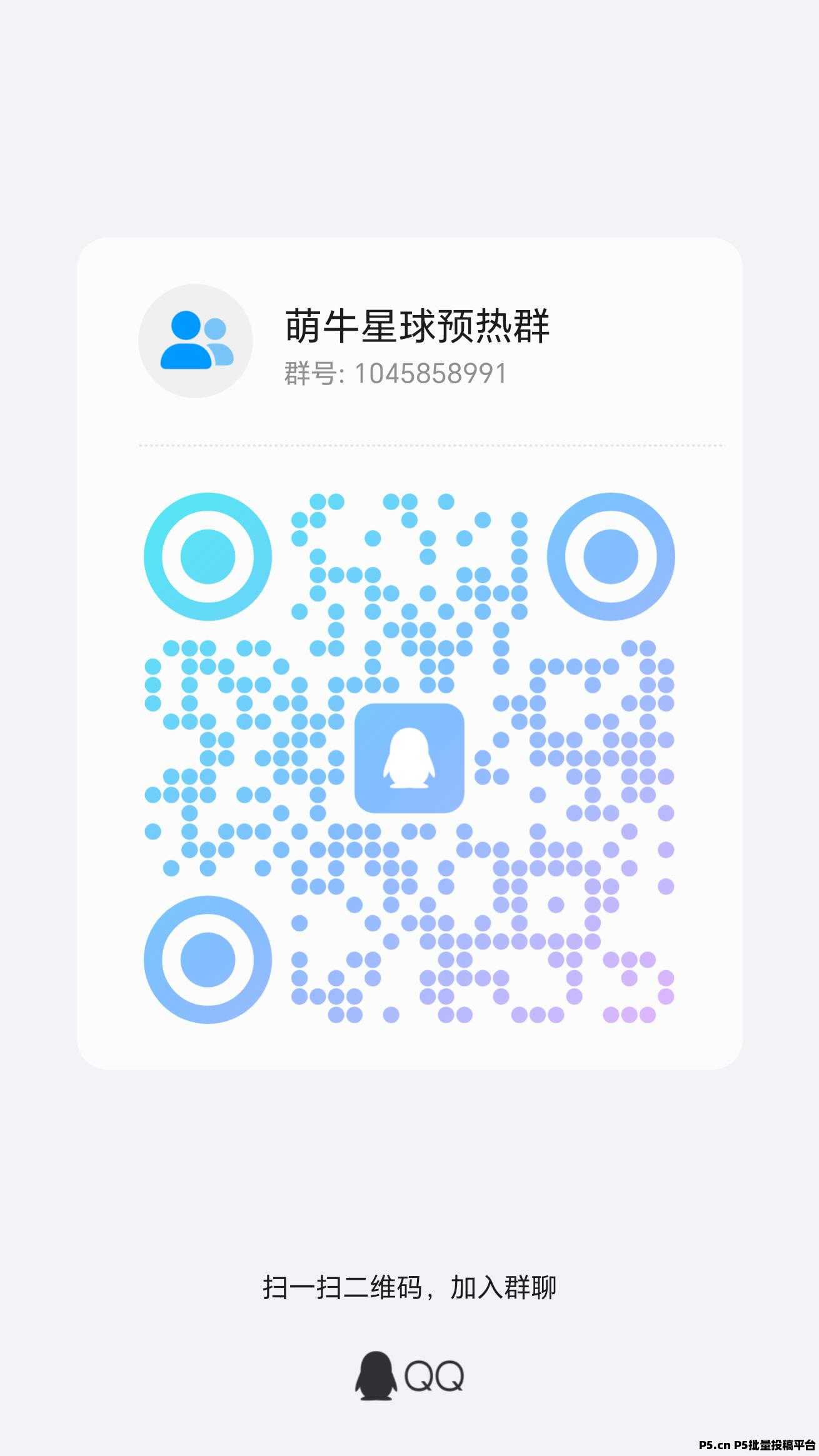 全新首码《萌牛星球》预热即将上线，全网最高扶持待遇拉满，现对接全网团队长！