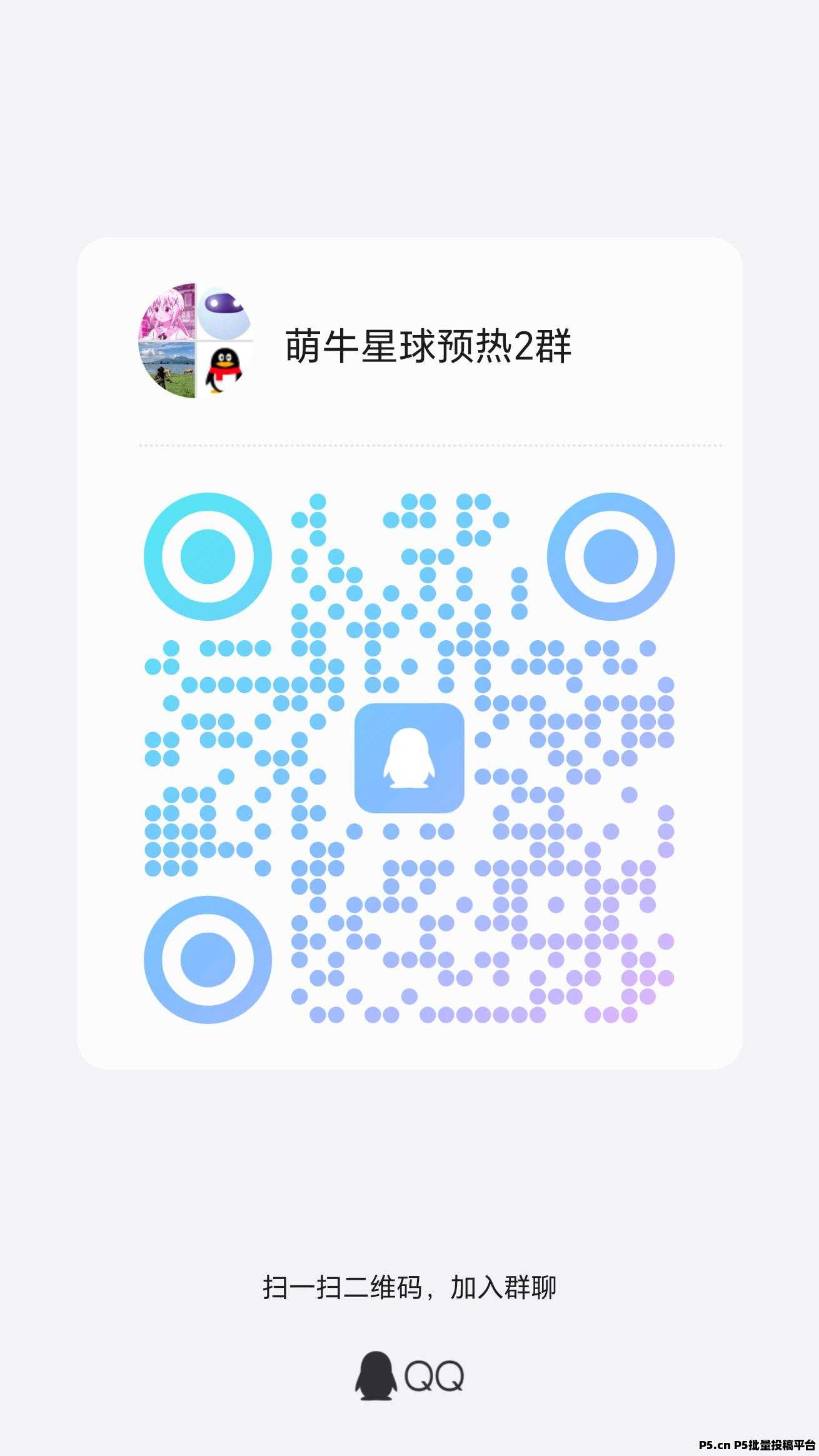 全新首码《萌牛星球》预热即将上线，全网最高扶持待遇拉满，现对接全网团队长！
