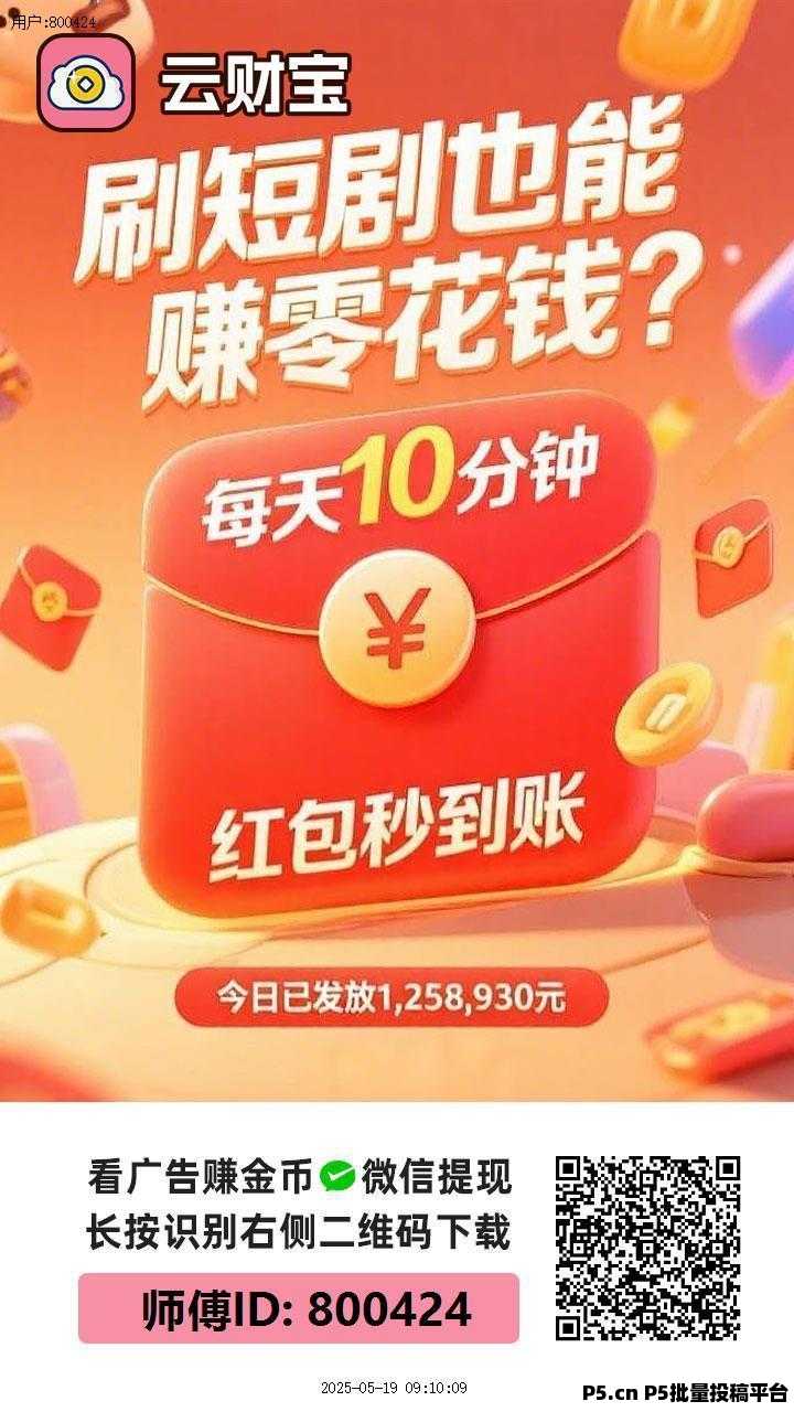 云宝财，零撸，不养机火爆，广告赚+有保底，最新模式