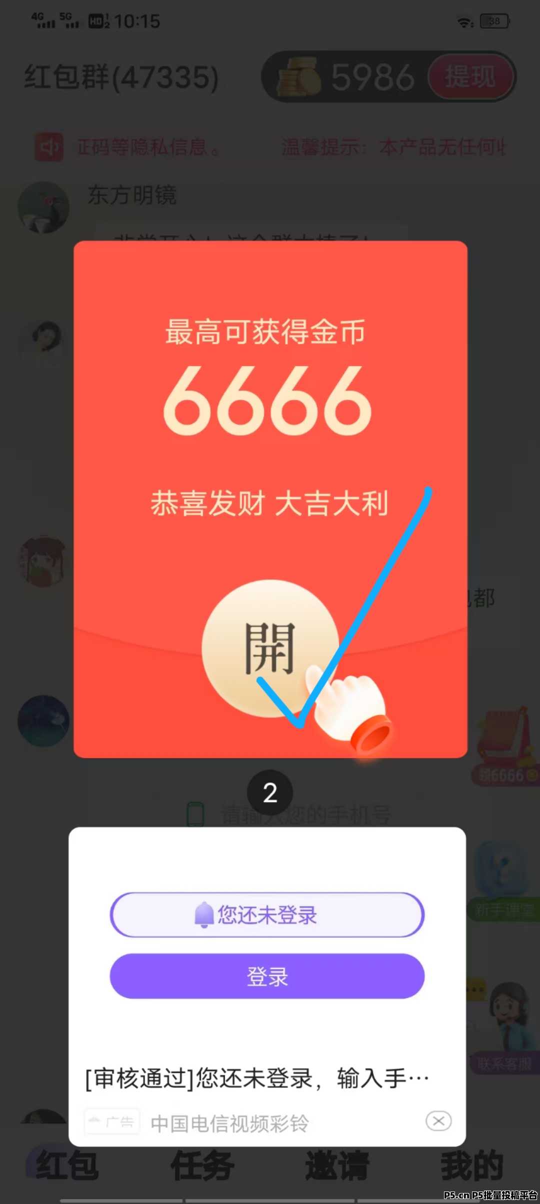 首码云财宝刚出一秒，真正大放水的平台，五星推荐