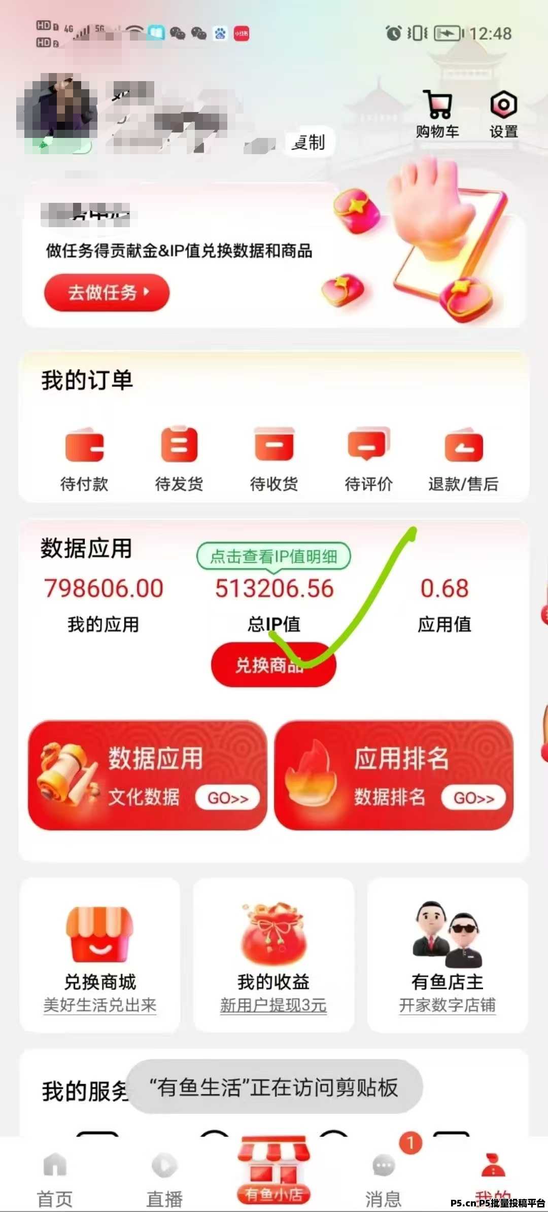 有鱼生活，带你零撸赚数据资产
