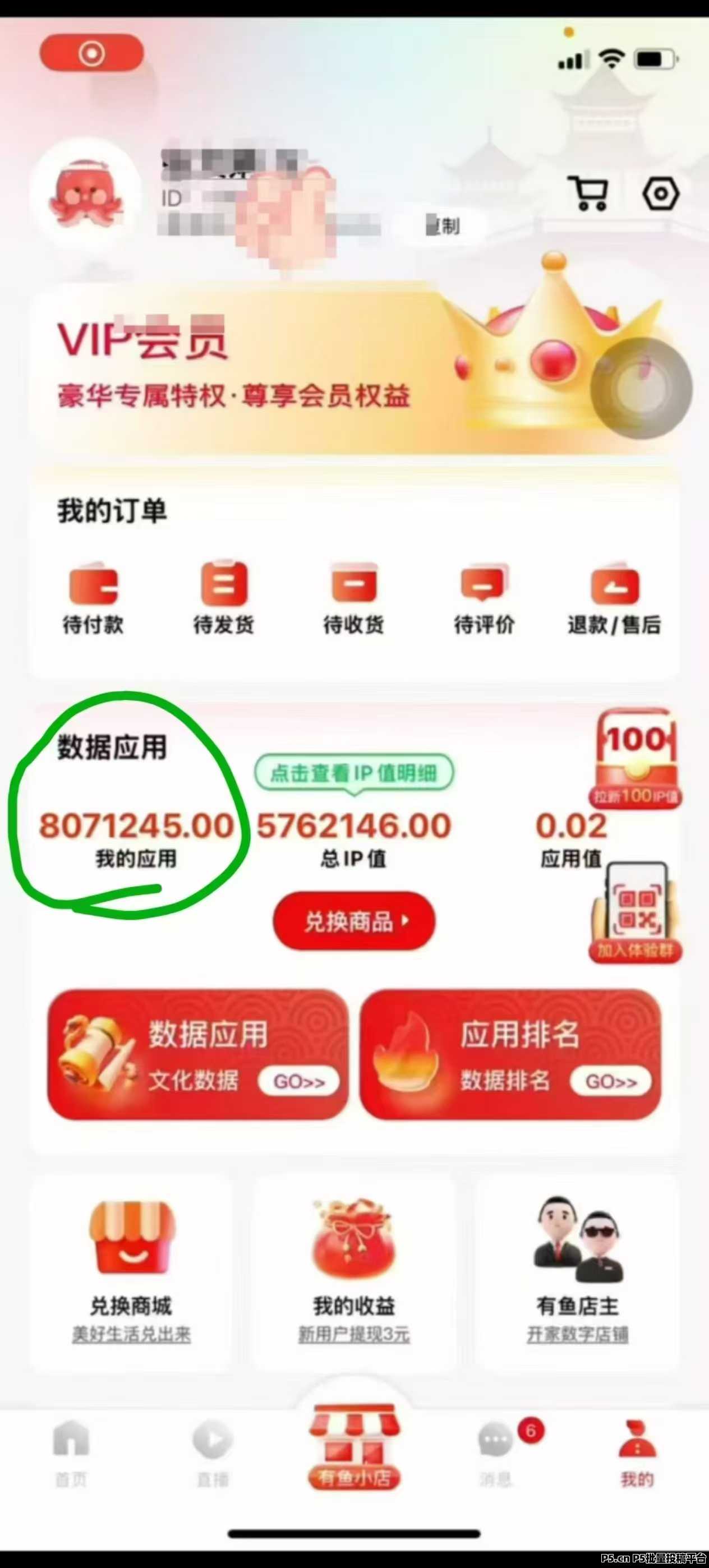 有鱼生活，带你零撸赚数据资产