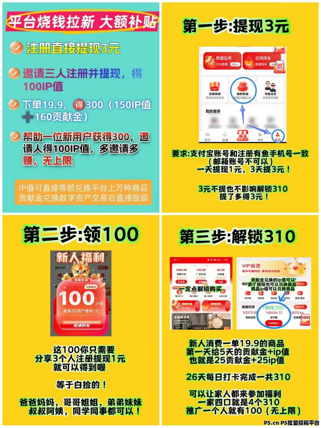 有鱼生活，带你零撸赚数据资产