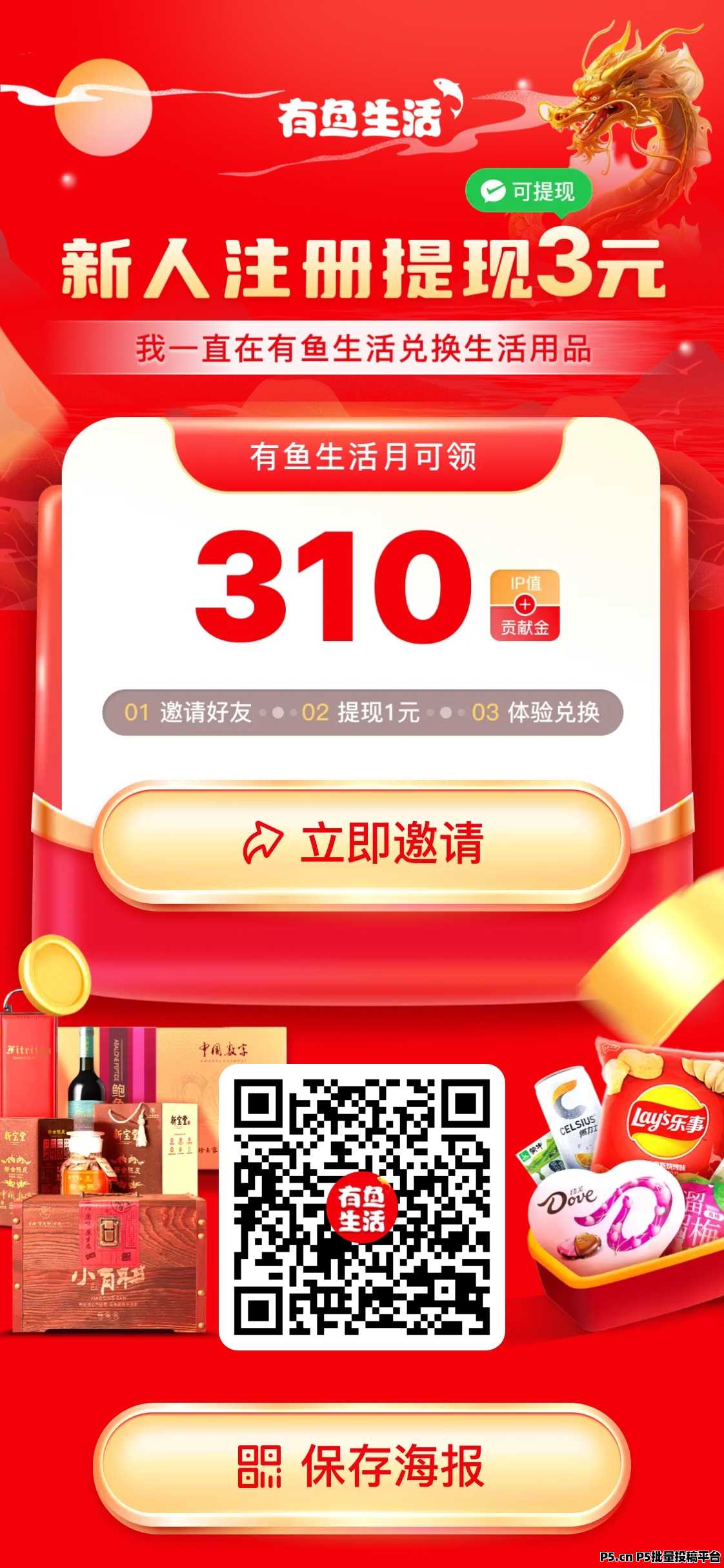 有鱼生活，带你零撸赚数据资产