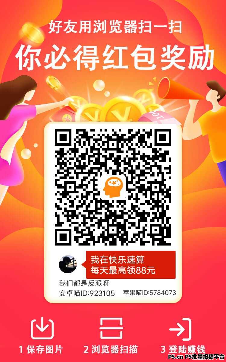 快乐速算零撸广告收益稳定项目