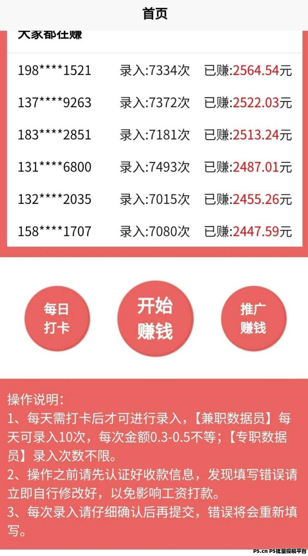 数据录，打字赚米，手机操作，轻松赚零花钱