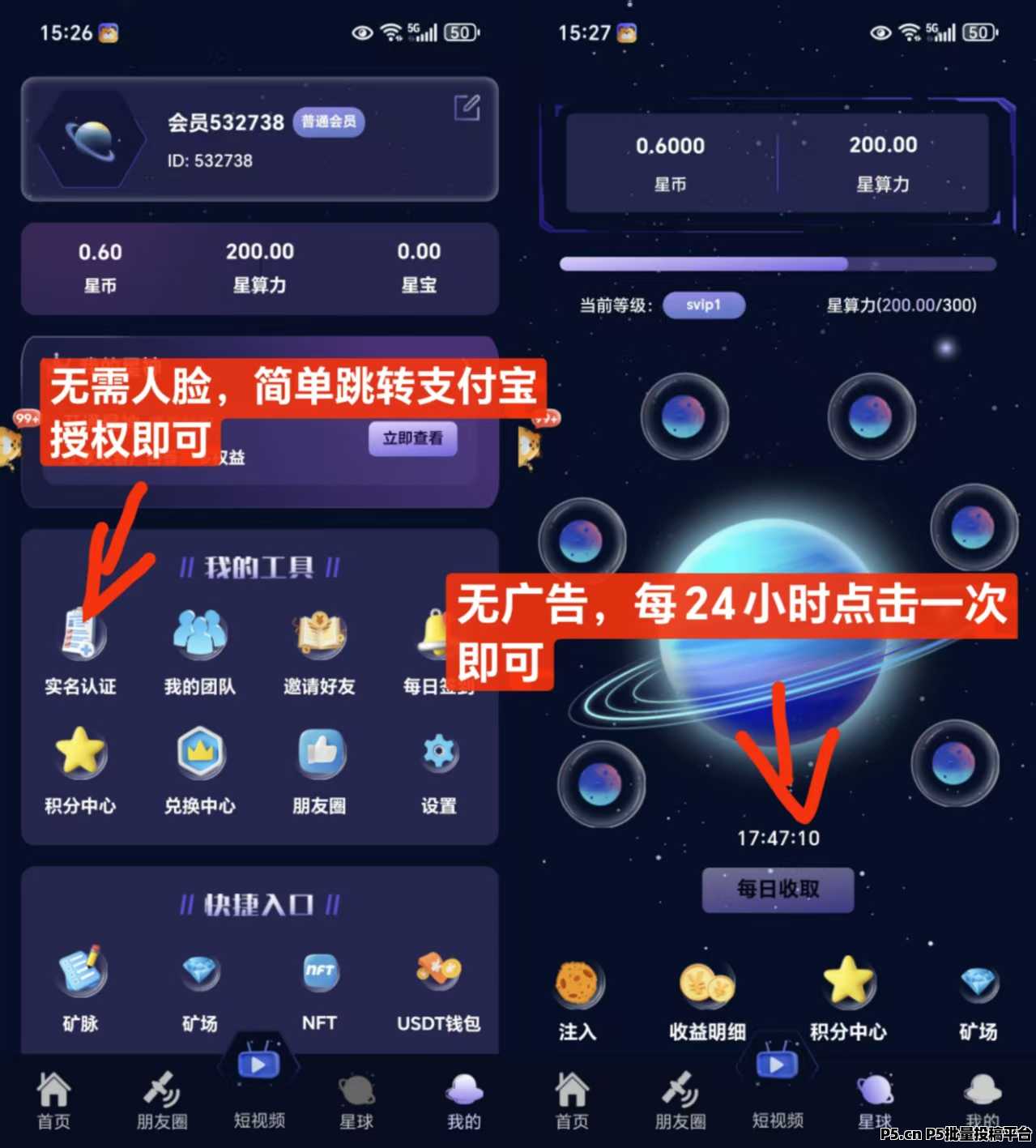 一个星星首码：简单实名，不看广告，每天零撸