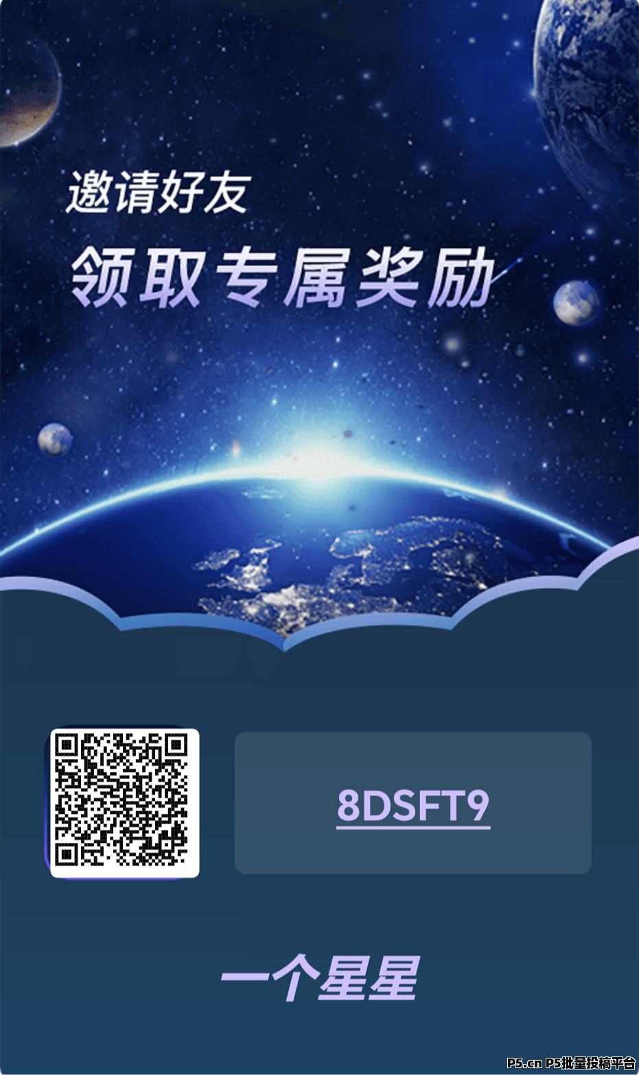 一个星星首码：简单实名，不看广告，每天零撸