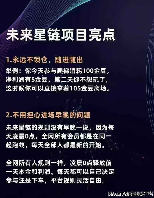 未来星链，新项目新项目，星途激活码模式，数量有限，先到先得