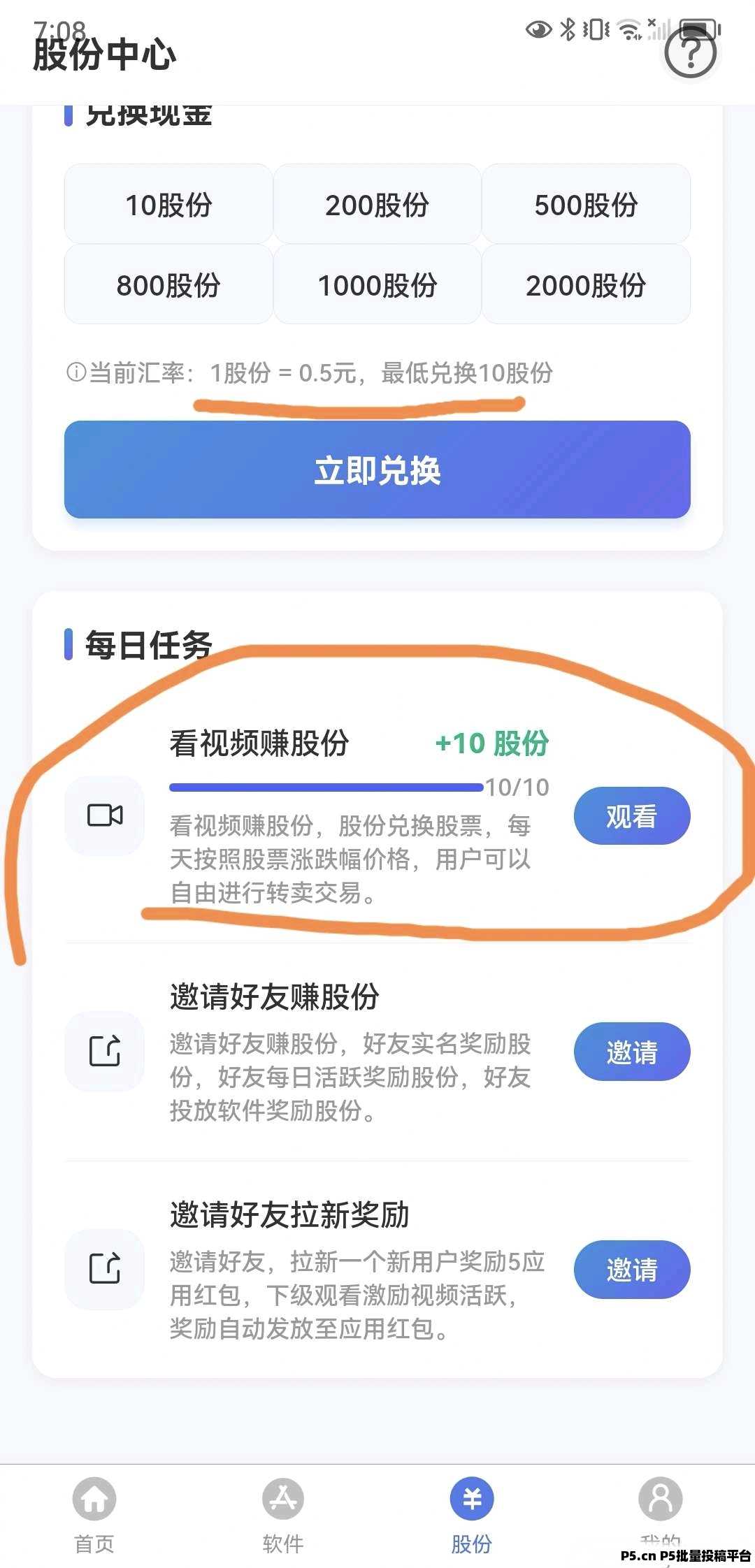 58应用，每天看十个广告赚奖励，上涨中，实名上车，真实可靠秒提