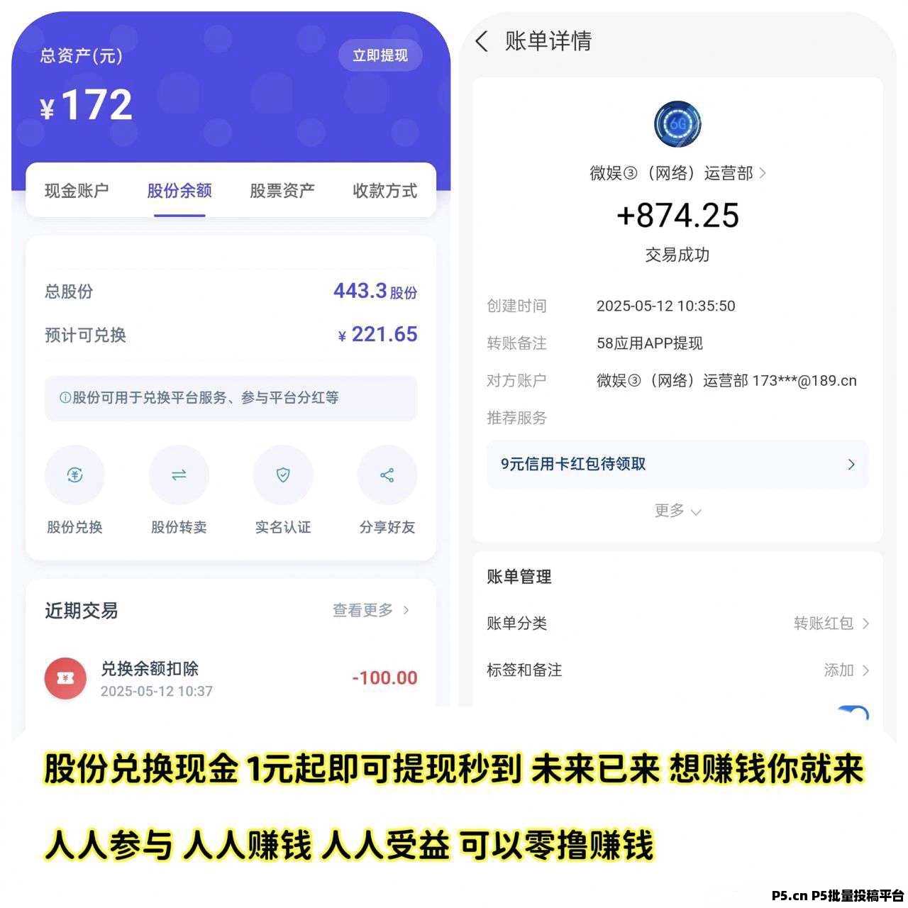 58应用，每天看十个广告赚奖励，上涨中，实名上车，真实可靠秒提