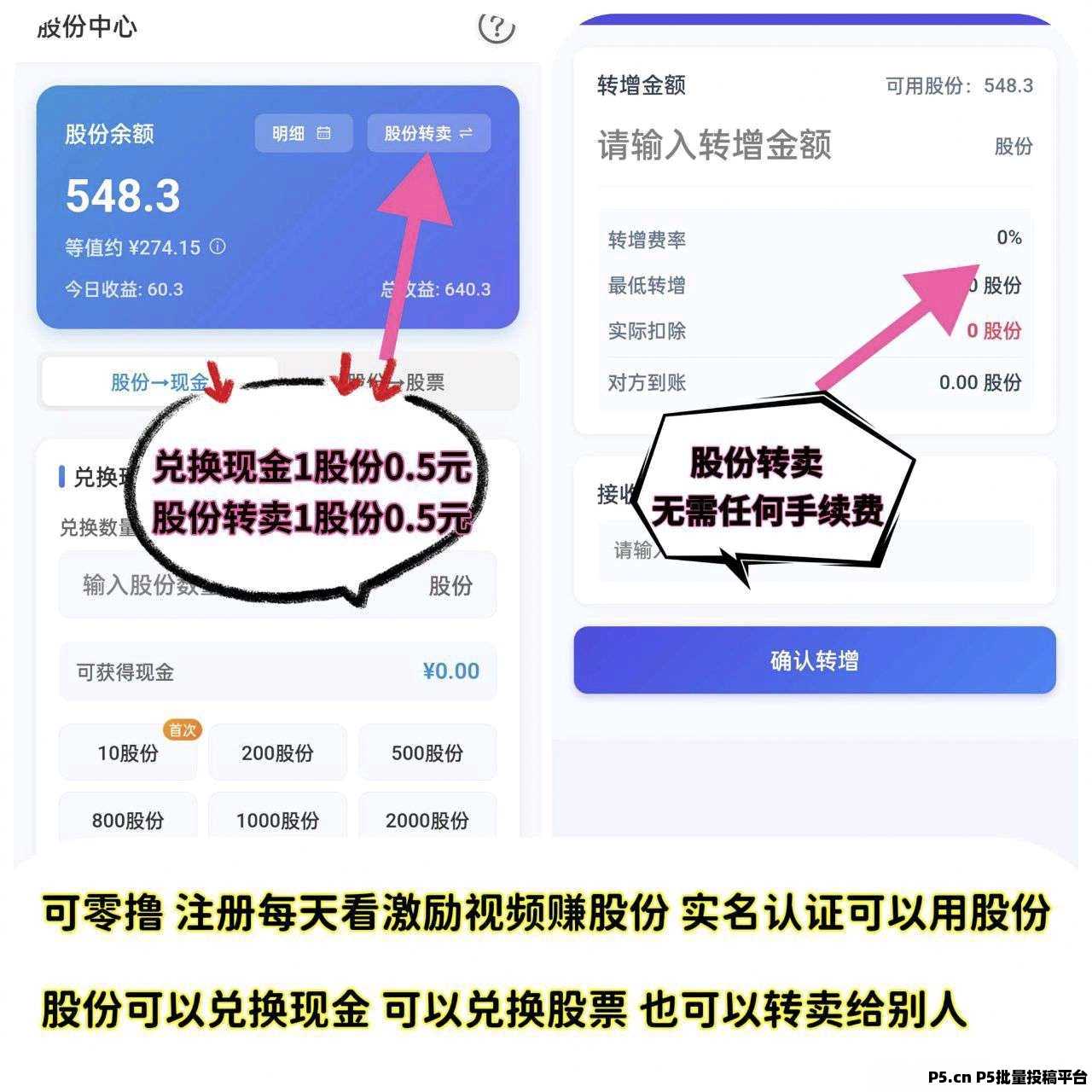 58应用，每天看十个广告赚奖励，上涨中，实名上车，真实可靠秒提