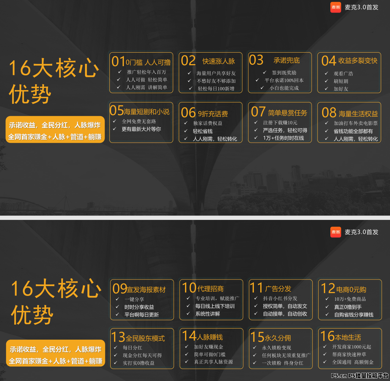 麦客首码对接，全民广告全民分红等你来拿
