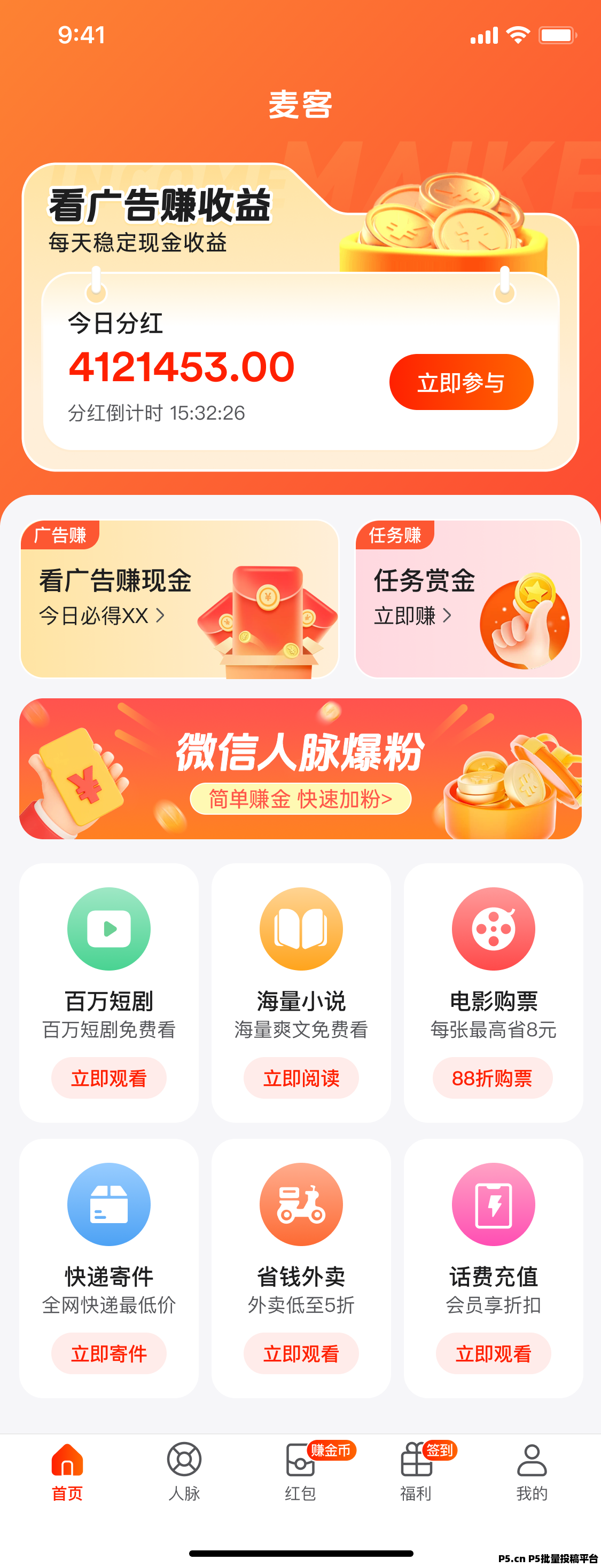 麦客首码对接，全民广告全民分红等你来拿
