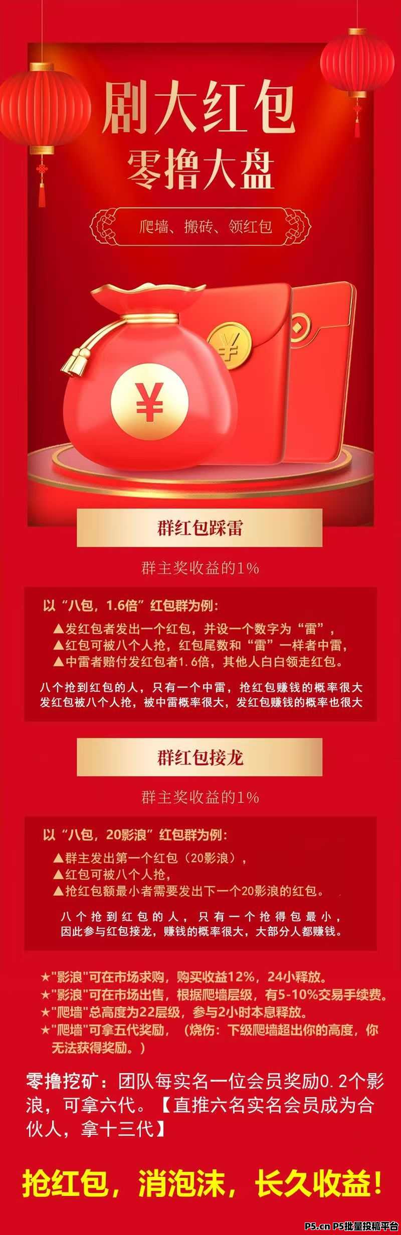 剧大红包，首码星途模式