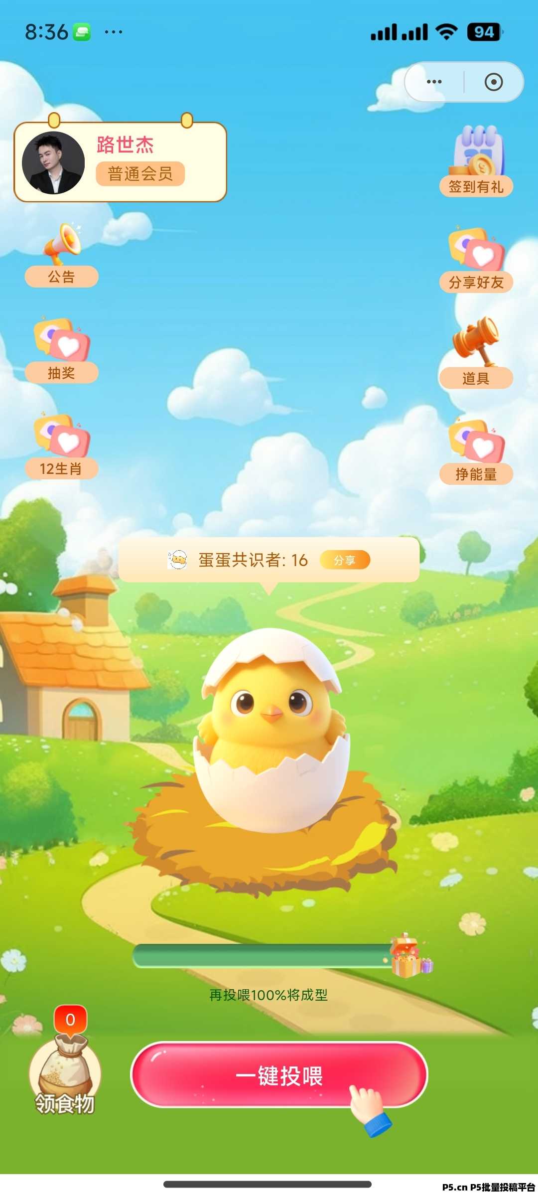 养个蛋，首码新项目，对接团队长，蛋蛋星球模式