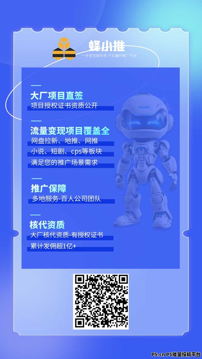蜂小推邀请码，解锁专属赚钱机会