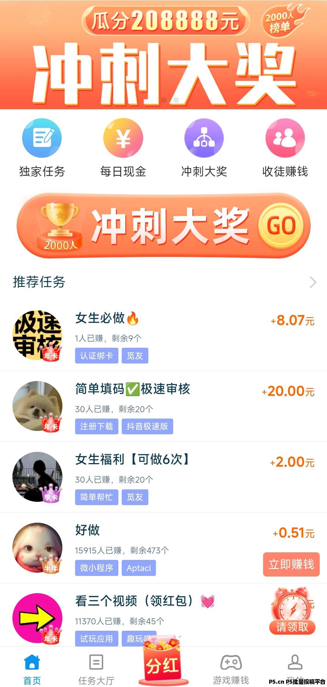 趣闲赚，2025零门槛，手机兼职赚米，悬赏平台首码，让你躺着也能赚外快