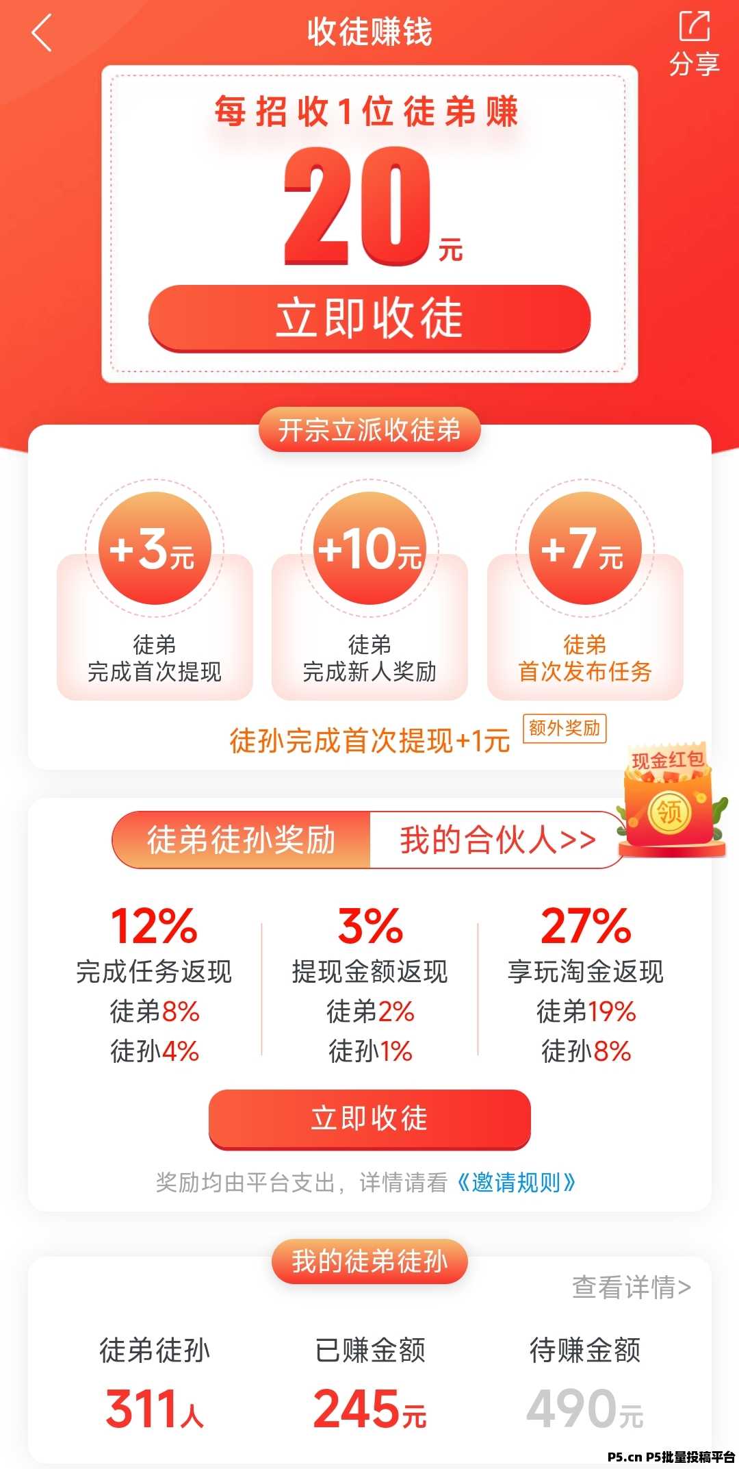 趣闲赚，2025零门槛，手机兼职赚米，悬赏平台首码，让你躺着也能赚外快