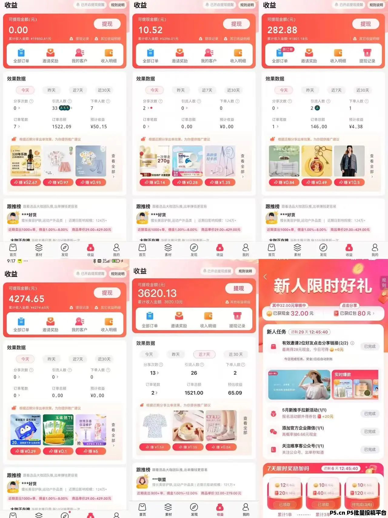 唯品会旗下社交电商，唯享客城市合伙人