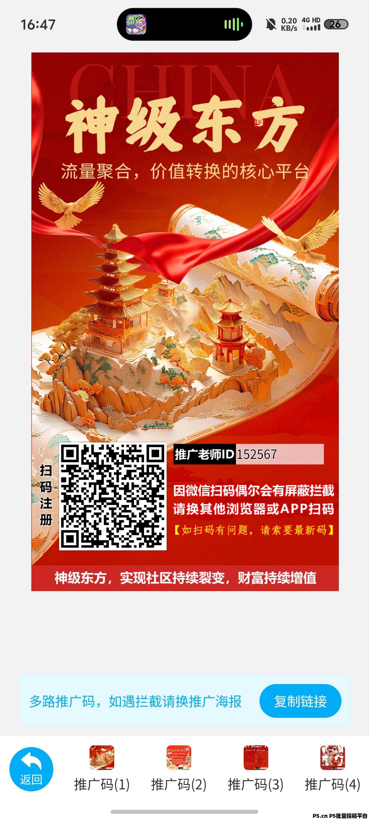 首码项目，神级东方，可0撸爬楼项目，注册送红包