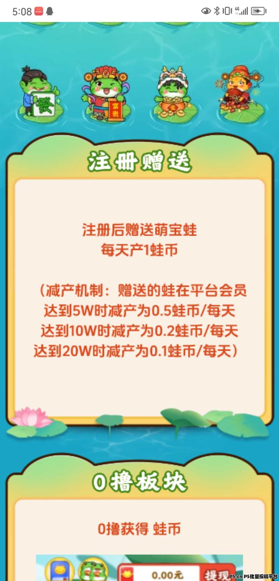 福运蛙蛙，零撸，注册即送一只蛙