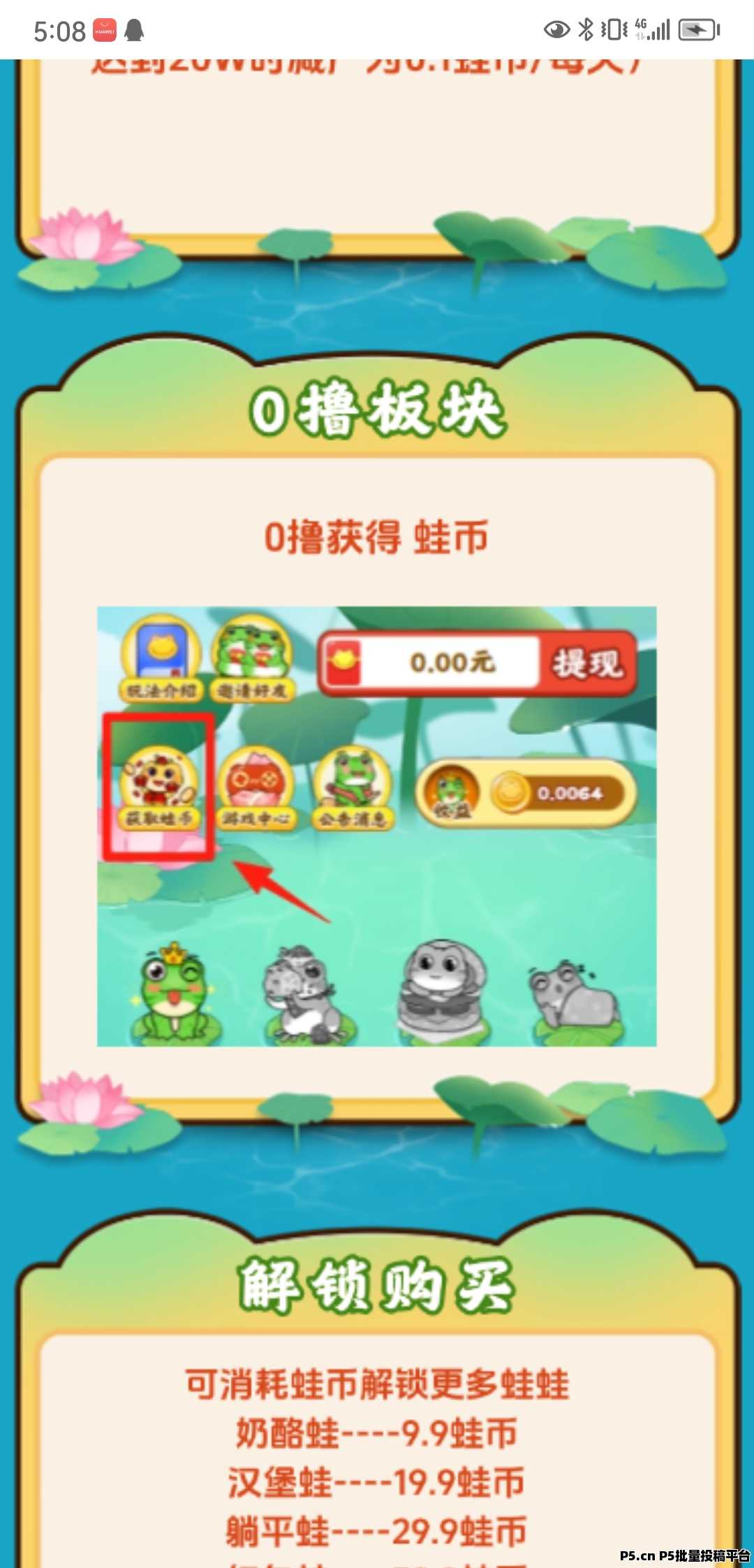 福运蛙蛙，零撸，注册即送一只蛙