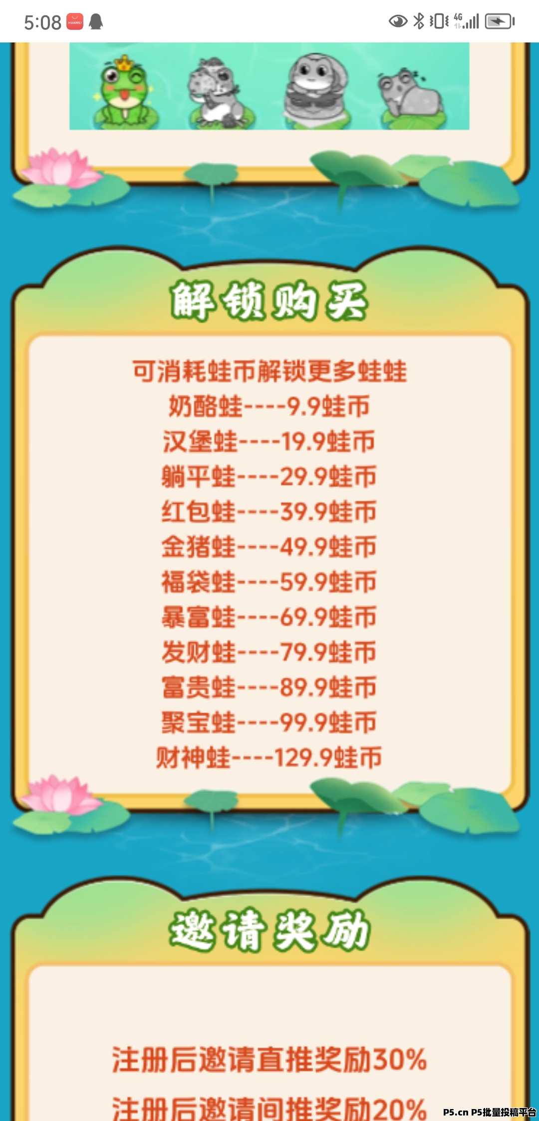 福运蛙蛙，零撸，注册即送一只蛙
