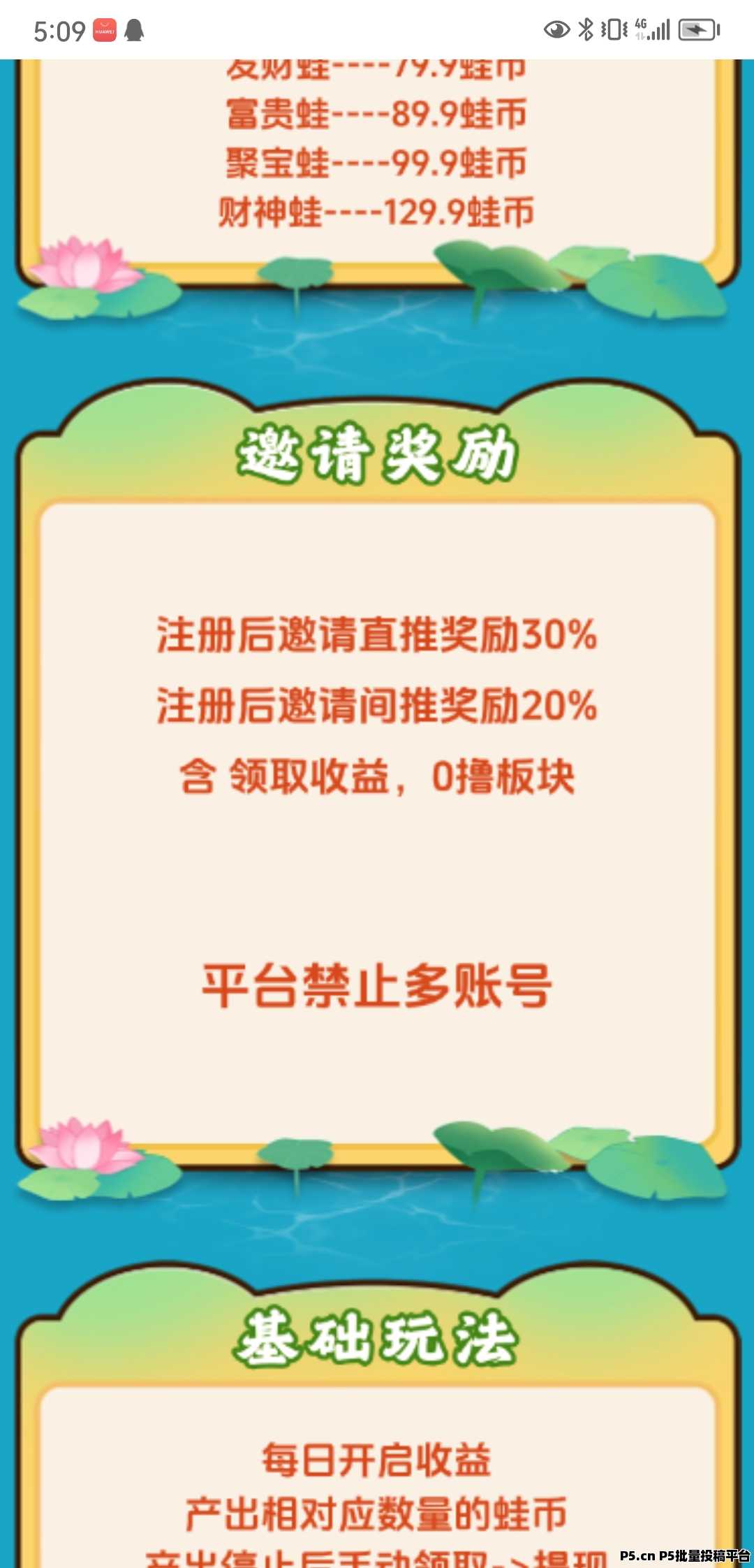 福运蛙蛙，零撸，注册即送一只蛙