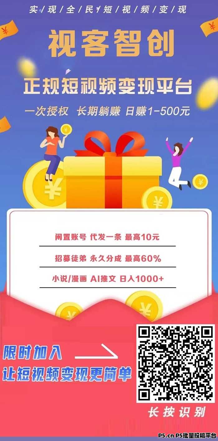 首码，视客宝，发视频赚米，轻松躺赚，每天高收益