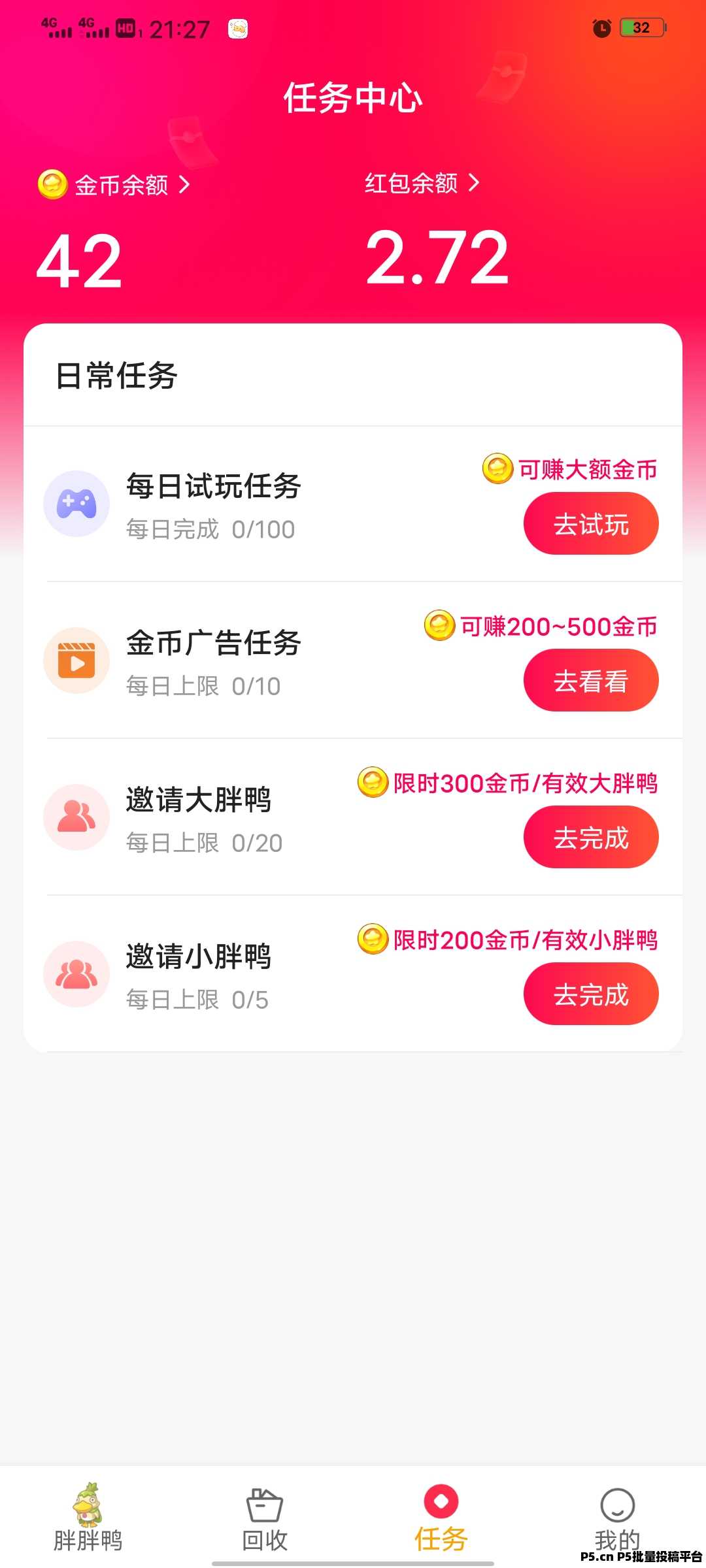 胖鸭鸭，潜力无限，注册送金币，每天上涨