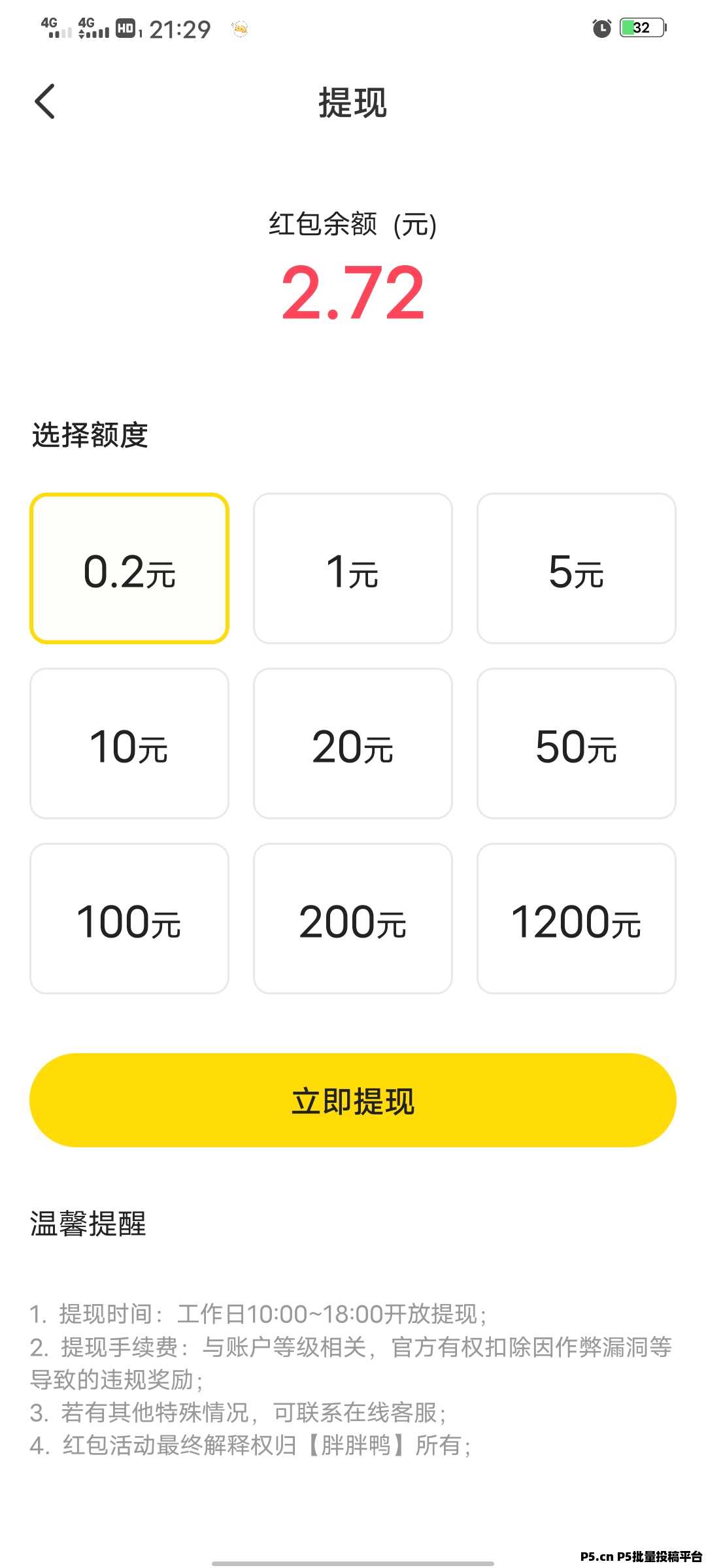 胖鸭鸭，潜力无限，注册送金币，每天上涨