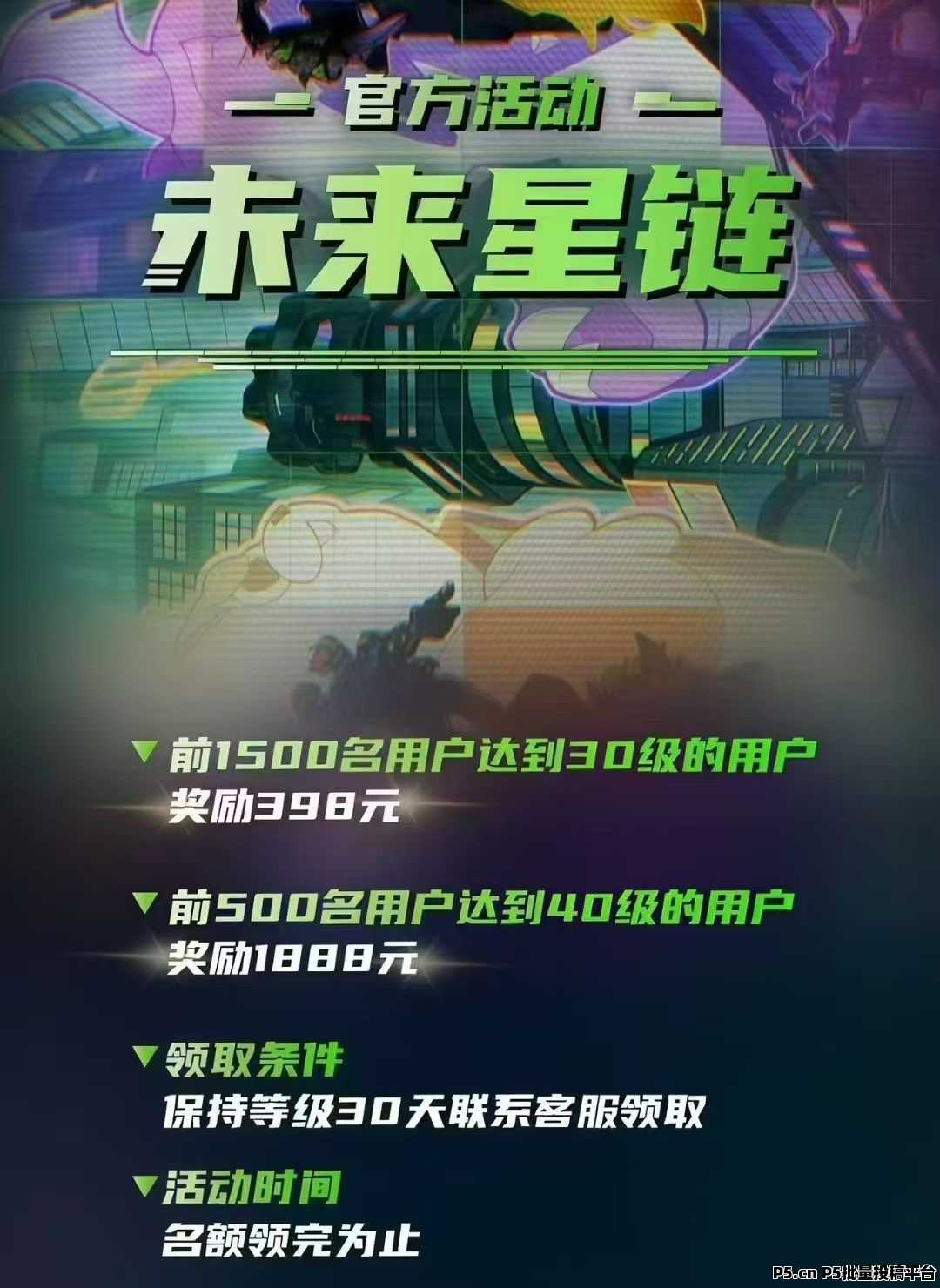 未来星链首码预热，星途模式，直推间推扶持拉满