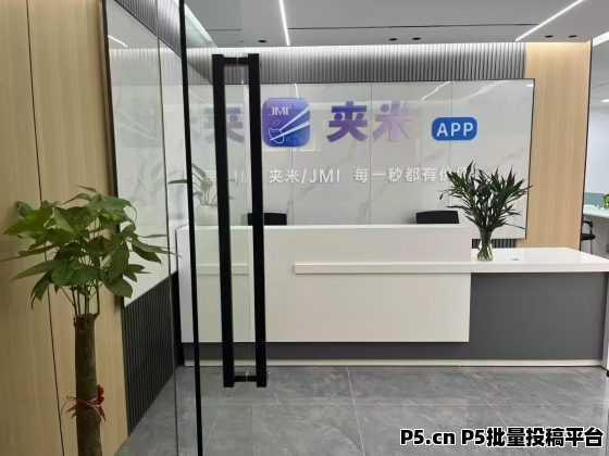 夹米，限时招募城市合伙人，零投资月底内测，2025把握互联网红利