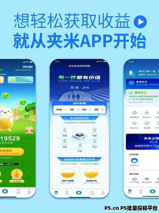 夹米，限时招募城市合伙人，零投资月底内测，2025把握互联网红利