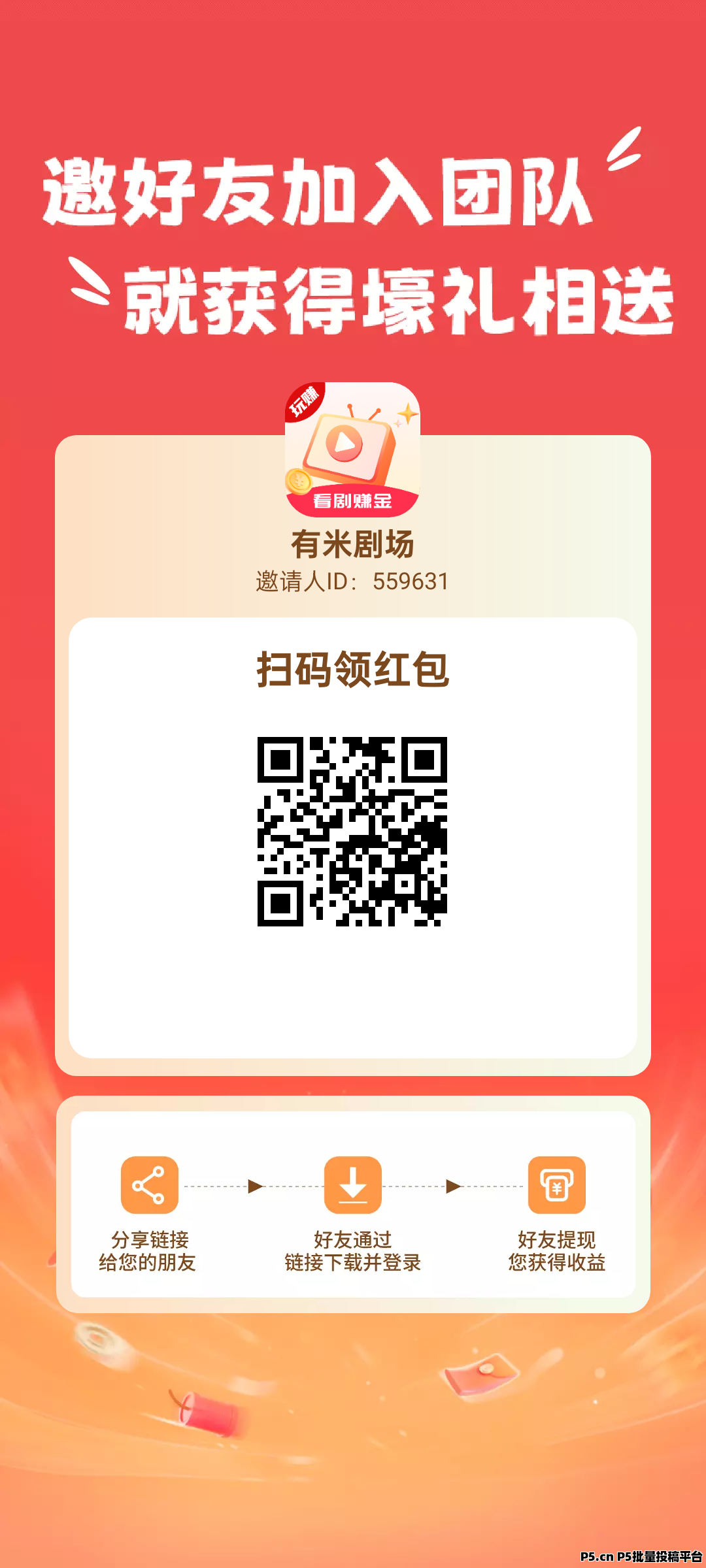 有米玩赚，最新活动，想赚就赚，广告赚