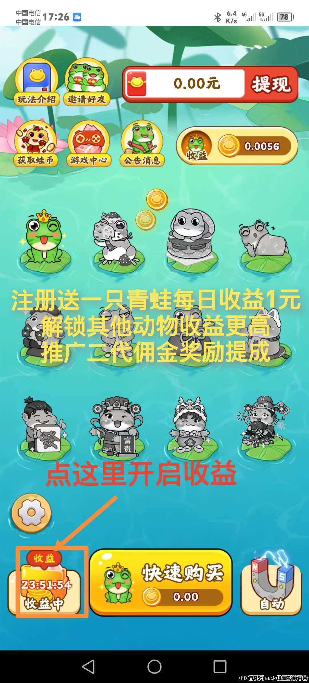 福运蛙蛙零撸项目，每天点击一下，自动运行